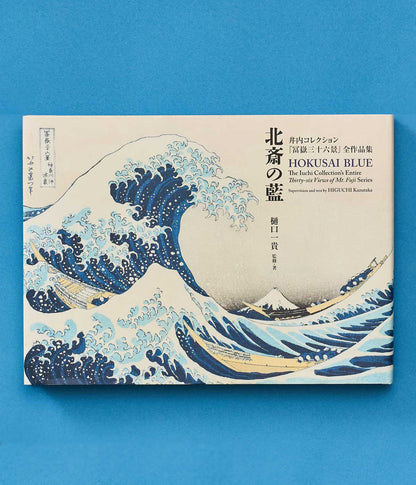 Hokusai 36 Views of Mt Fuji Exhibition Catalogue