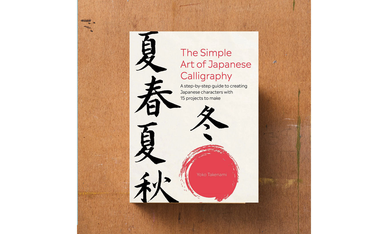 The Simple Art of Japanese Calligraphy